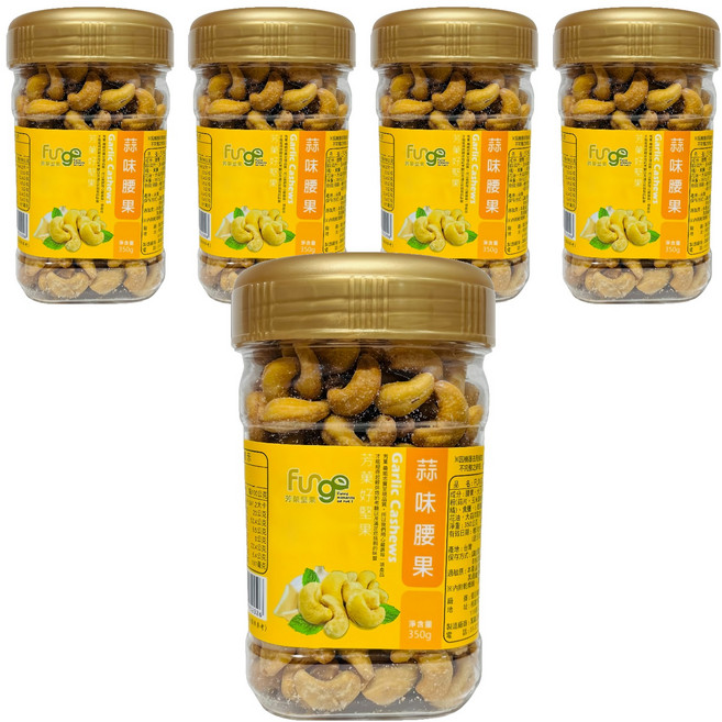 Fungo 芳菓 蒜味腰果, 5個, 350g