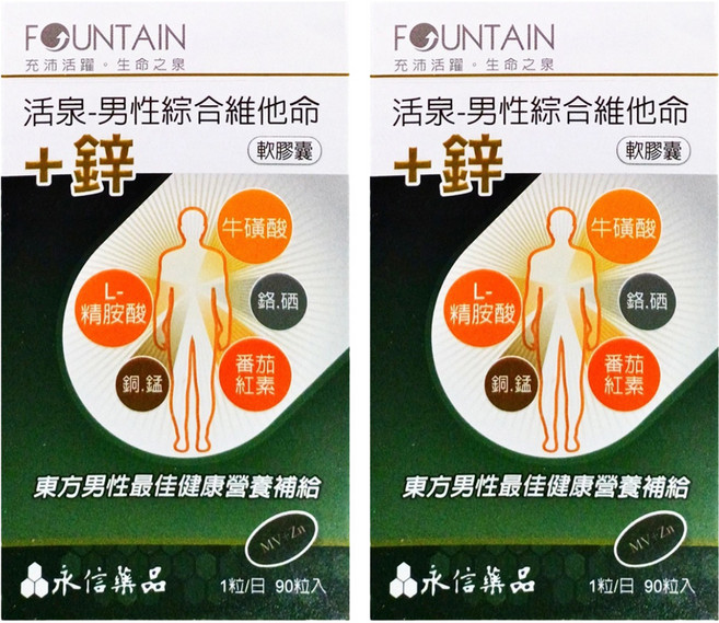永信藥品 HAC 活泉 男性綜合維他命+鋅 軟膠囊, 2盒, 90顆