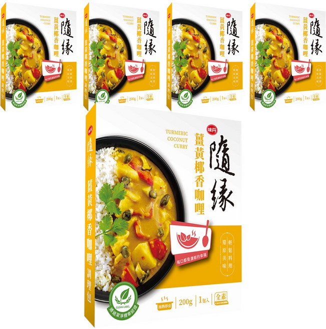 味丹 隨緣 薑黃椰香咖哩調理包 全素, 200g, 5盒