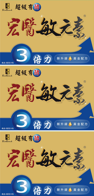 BioBank 大金宏醫 宏醫敏元素3倍力, 2.5g, 20包, 3盒