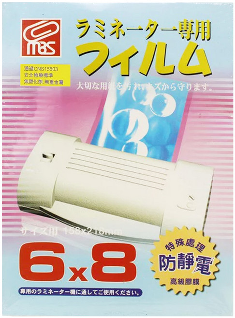 mbs 萬事捷 高級護貝膠膜 厚80u 防靜電, 158 x 218mm, 110張