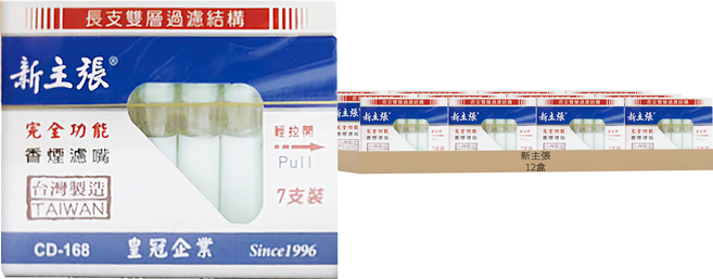 新主張 完全功能香菸濾嘴 一般煙專用 雙層過濾 活性碳濾棉, 12盒, 白色