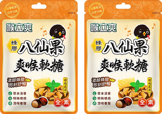 喉立爽 爽喉軟糖 蜂膠八仙果, 52.5g, 2包