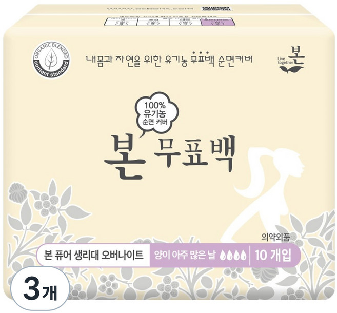 유기농본 무표백 유기농 순면커버 생리대 날개형, 오버나이트, 10개입, 3개