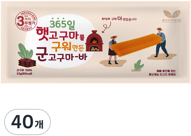 봄날인터내셔널 365일 햇고구마를 구워 만든 군고구마바, 22g, 40개