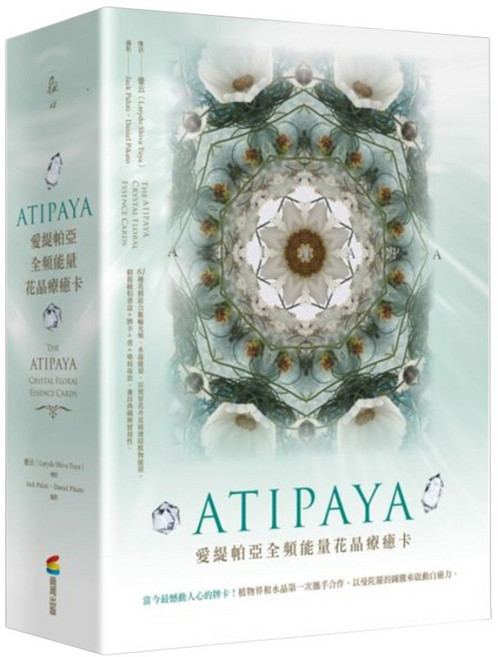 ATIPAYA 愛緹帕亞全頻能量花晶療癒卡(精裝磁扣書盒 + 61牌卡 + 專書 + 專用布套), 蕾云, 商周出版