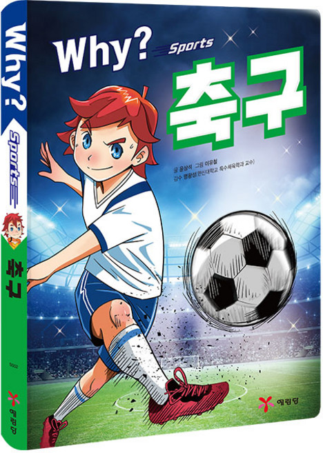 Why? 스포츠 축구, 예림당, 윤상석