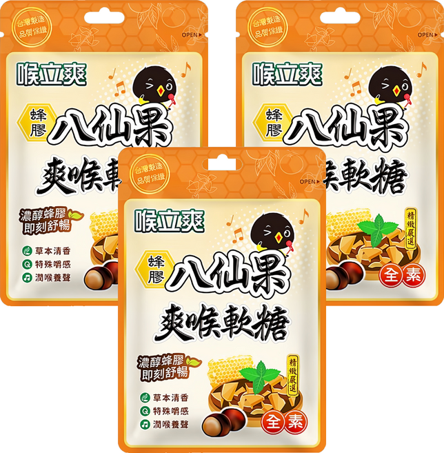 喉立爽 爽喉軟糖 蜂膠八仙果, 52.5g, 3包