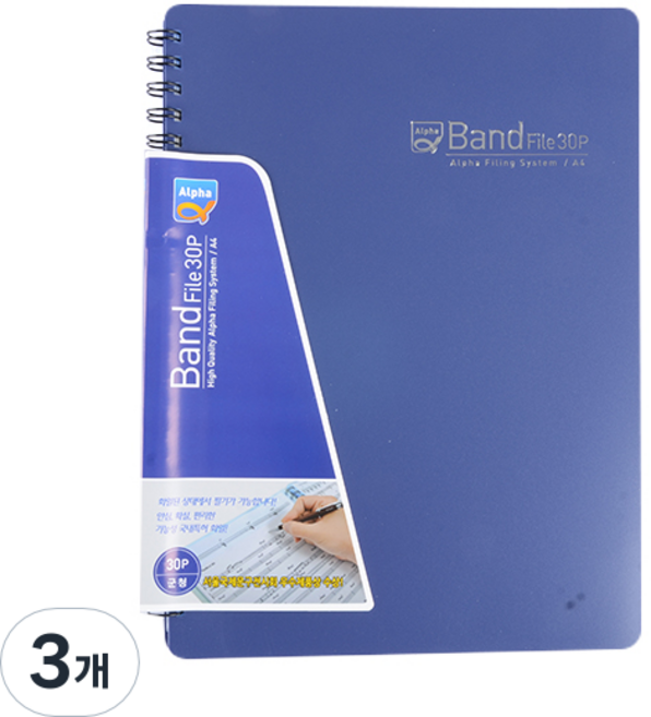 알파 밴드화일 A4 30p, 남색, 3개