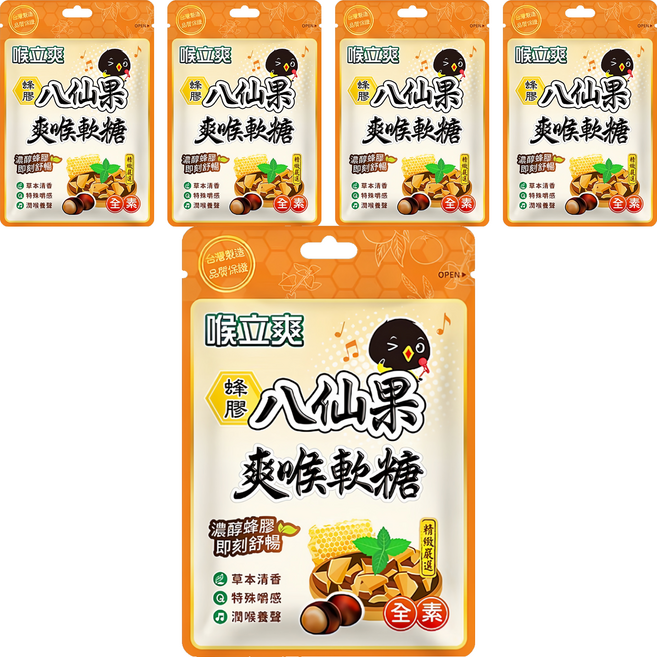 喉立爽 爽喉軟糖 蜂膠八仙果, 52.5g, 5包