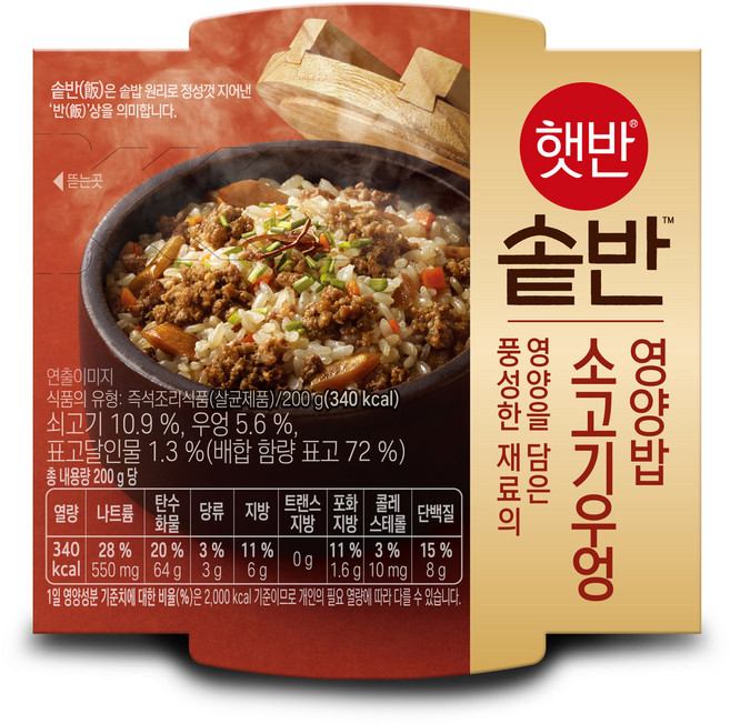 햇반 솥반 소고기우엉 영양밥, 200g, 1개