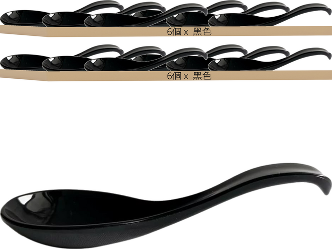 功夫勺, 黑色, 12個