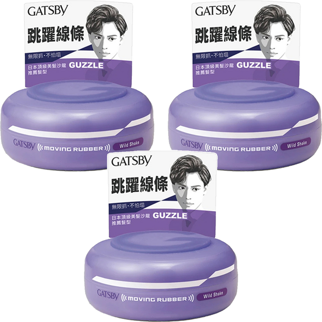 GATSBY MOVING RUBBER 狂野塑型髮蠟, 80g, 3罐