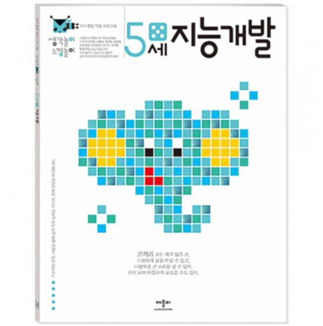 지능개발 5세, 애플비북스, 5세 지능개발