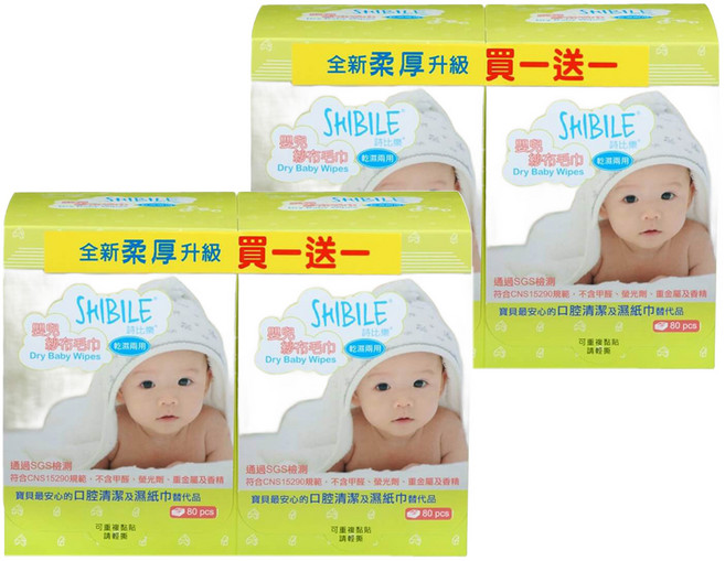 SHIBILE 詩比樂 嬰兒乾濕兩用紗布巾 20 x 20cm, 80張, 4盒