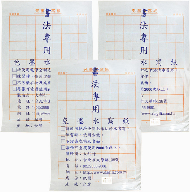 免墨水寫紙 12格, 3開, 3個