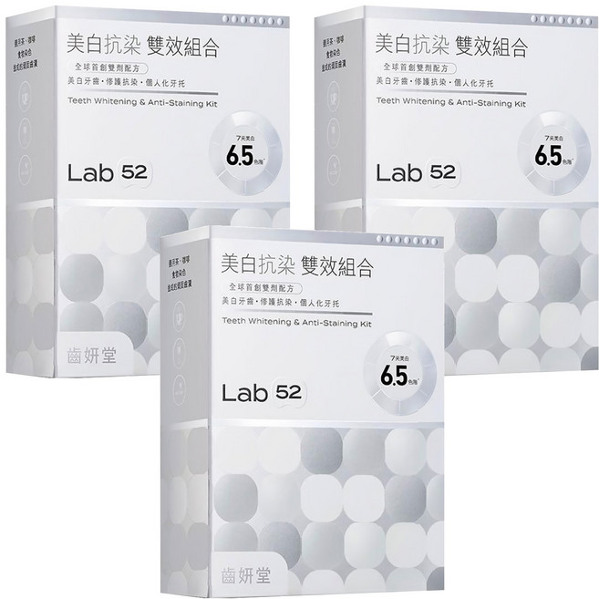 Lab52 齒妍堂 美白抗染雙效組合, 10ml, 3組