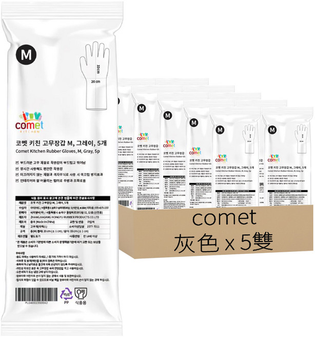 comet 廚房橡膠手套, 灰色, 中(M), 5雙
