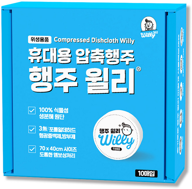 윌리365 행주 윌리 휴대용 압축 행주, 1개, 10개입