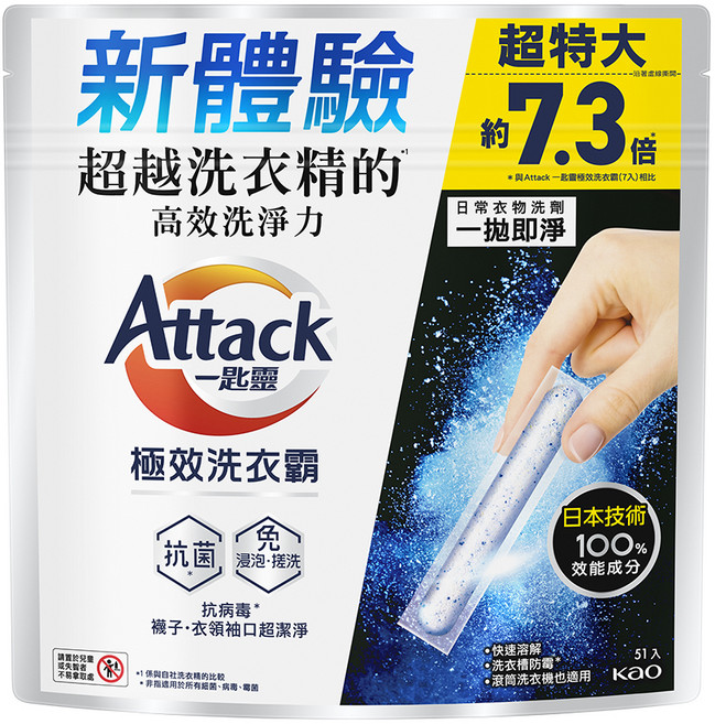 Attack 一匙靈 台灣公司貨 極效洗衣霸 抗菌去漬, 51個, 1袋