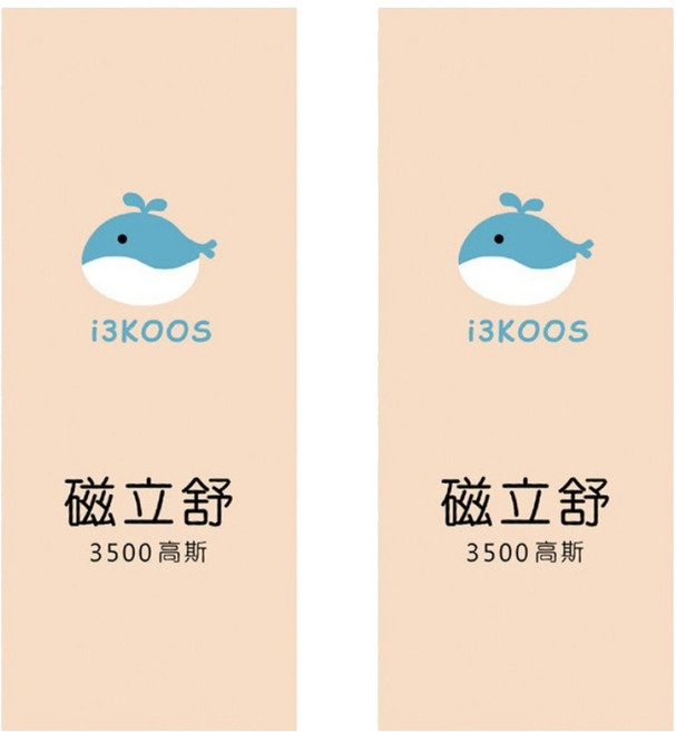 i3KOOS 磁立舒 3500高斯 磁力貼 透氣不悶熱 容易撕除無殘膠 溫和低刺激, 10枚, 2包