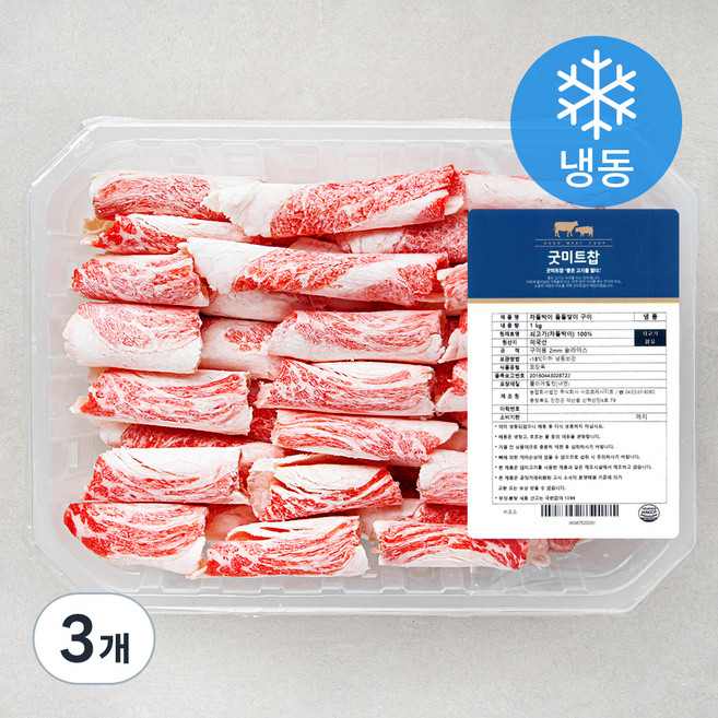 굿미트찹 차돌박이 돌돌말이 구이용 (냉동), 1kg, 3개