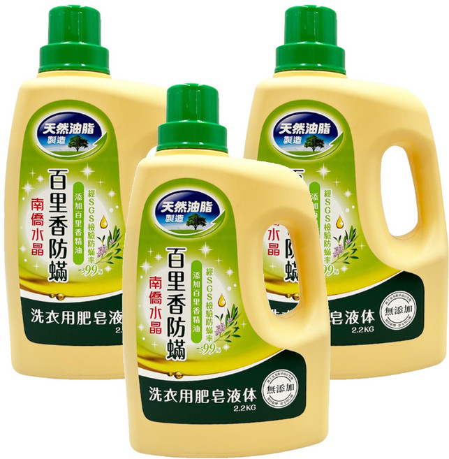 南僑水晶 百里香防螨 洗衣用液體皂, 2.2kg, 1瓶, 3瓶