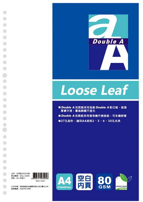 Double A 空白內頁活頁紙 80 GSM 走紙順暢不卡紙, 80張, 1包