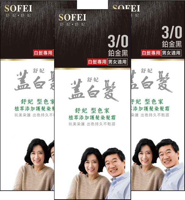 SOFEI 舒妃 型色家 植萃添加護髮染髮霜 3/0, 蓋白 植柔鉑金黑, 3盒