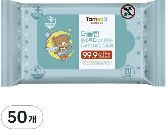 탐사 더클린 에탄올 손소독 티슈 휴대형, 20개입, 50개