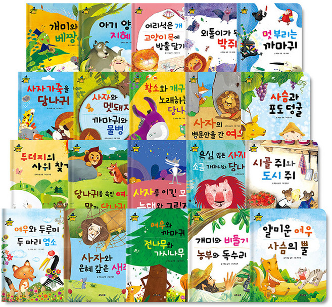 요술지팡이 이솝우화 전 20권, 그린키즈