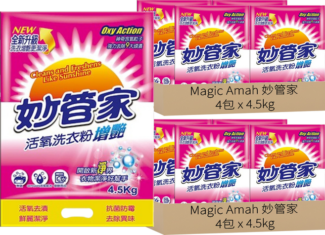Magic Amah 妙管家 活氧洗衣粉 增豔, 4.5kg, 8包