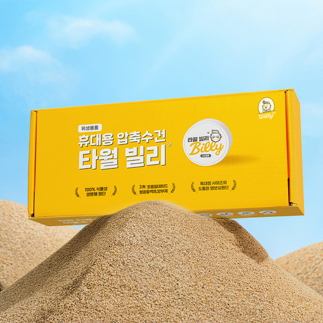 타월빌리 휴대용 압축수건, 화이트, 1개