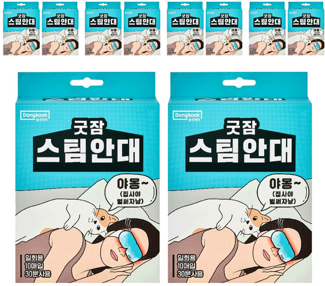 동국제약 굿잠 스팀안대, 10개입, 10개