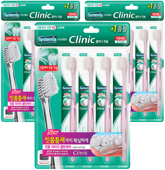 시스테마 클리닉 콤팩트 칫솔, 4개입, 3개
