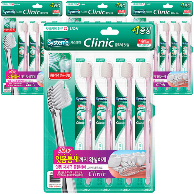 시스테마 클리닉 콤팩트 칫솔, 4개입, 4개