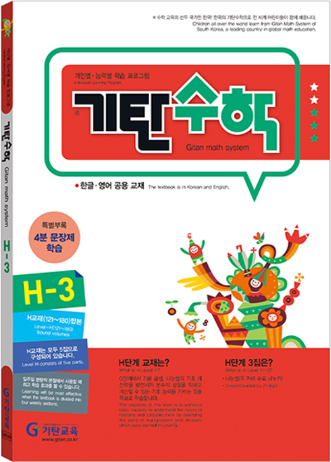 기탄수학, 수학, H-3