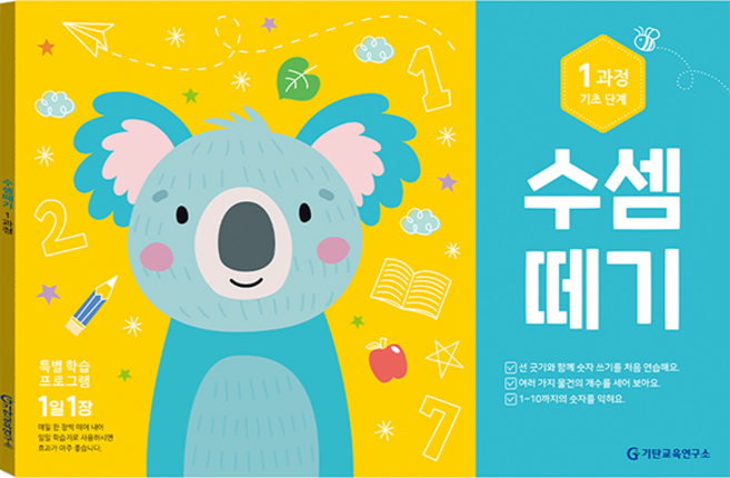 수셈떼기 1과정, 기탄교육연구소