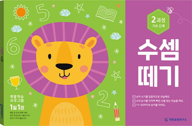 수셈떼기 유아 4~5세 개정판, 2과정, 기탄출판