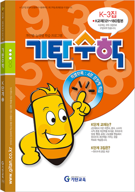 기탄수학, 수학, K-3