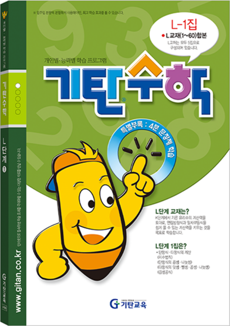 기탄수학, 수학, L-1