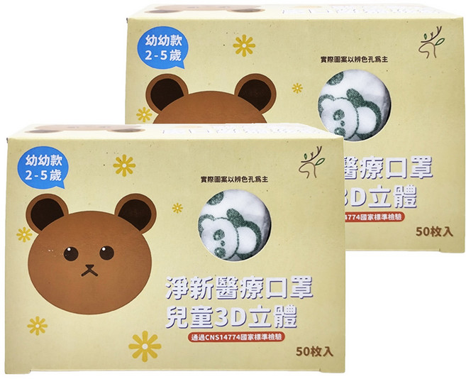 淨新科技 3D立體幼幼細耳醫療口罩, 50片, 2盒, 白底綠熊