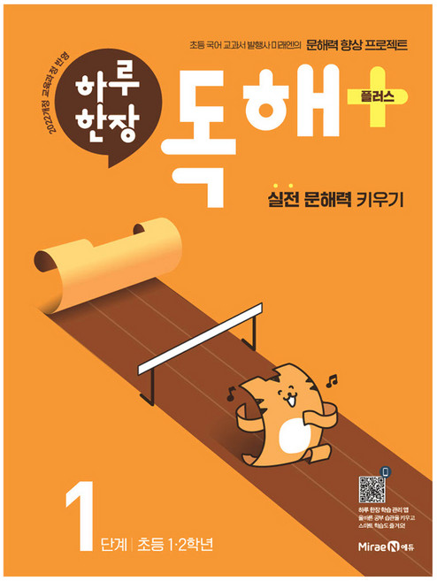 2024 하루한장 독해 플러스, 국어, 초1 + 초2/1단계