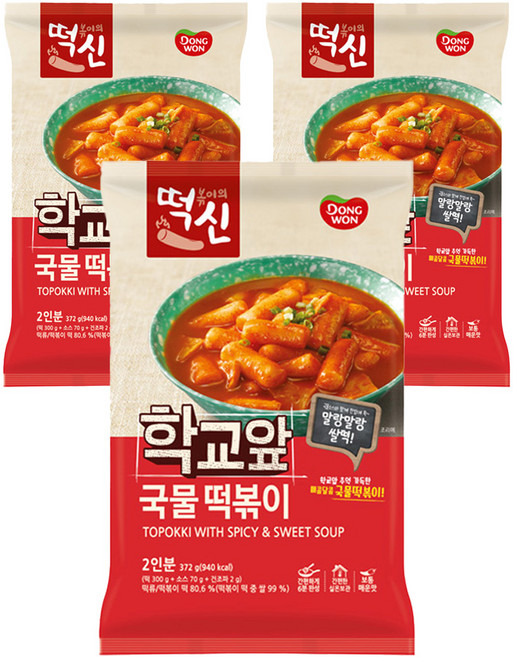 The God Of Tteokbokki 東遠 學校前 湯式辣炒年糕, 372g, 3個