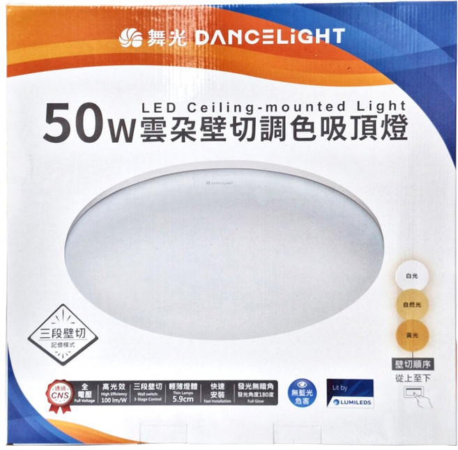 DANCELIGHT 舞光 LED雲朵壁切調色吸頂燈 50W