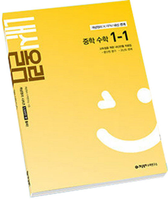 개념원리 내신올림 중학 수학 1-1(2026), 중등 1-1