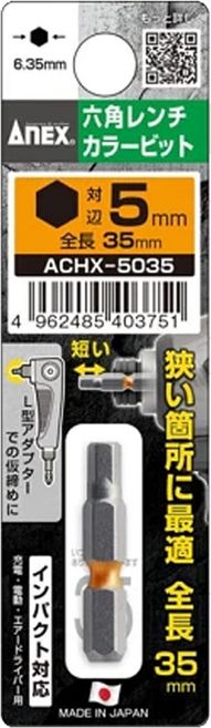 AnEX 安耐適 彩色六角起子頭 ACHX-5035 對邊 5mm 全長 35mm 狹窄場所適用, 1個