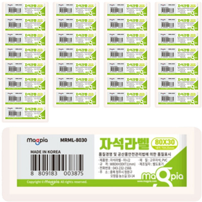 마그피아 고무자석 라벨 80 x 30 mm, 백색, 30개