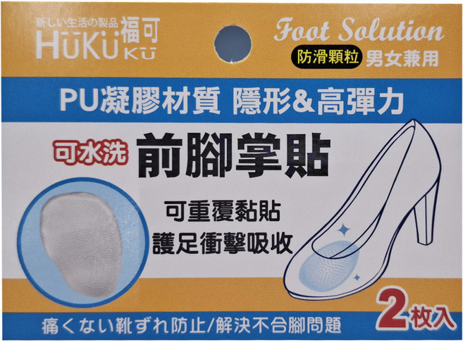 HUKUKU 福可 PU凝膠前腳掌貼 隱形高彈力 可水洗 可重複黏貼 2枚入, 1包