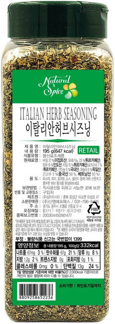 내츄럴스파이스 이탈리안 허브 시즈닝, 195g, 1개